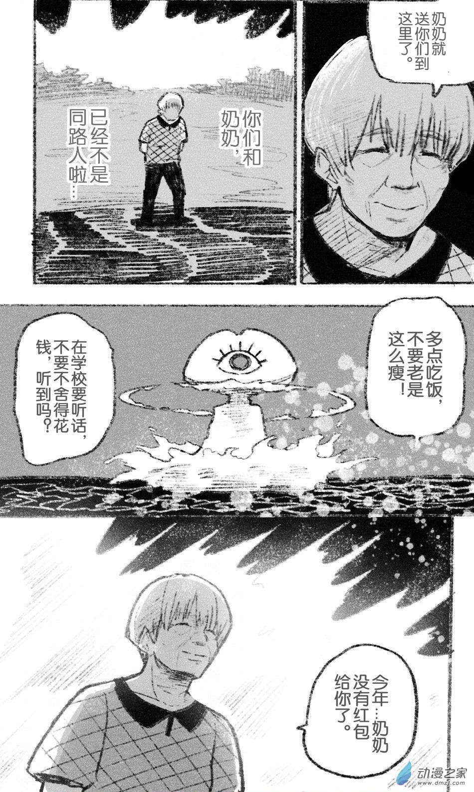 80 八十回登场-第80话