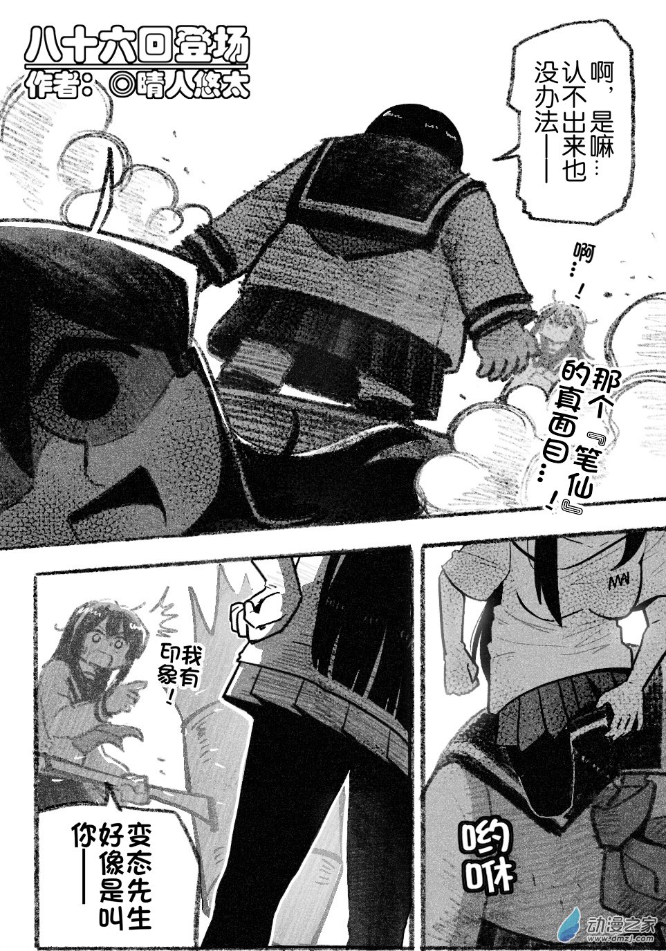 86 八十六回登场-第86话