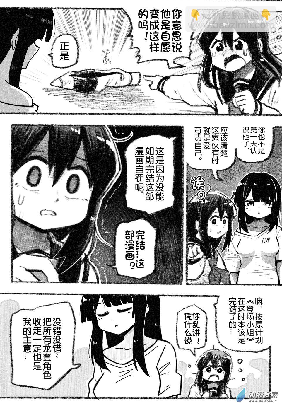 86 八十六回登场-第86话