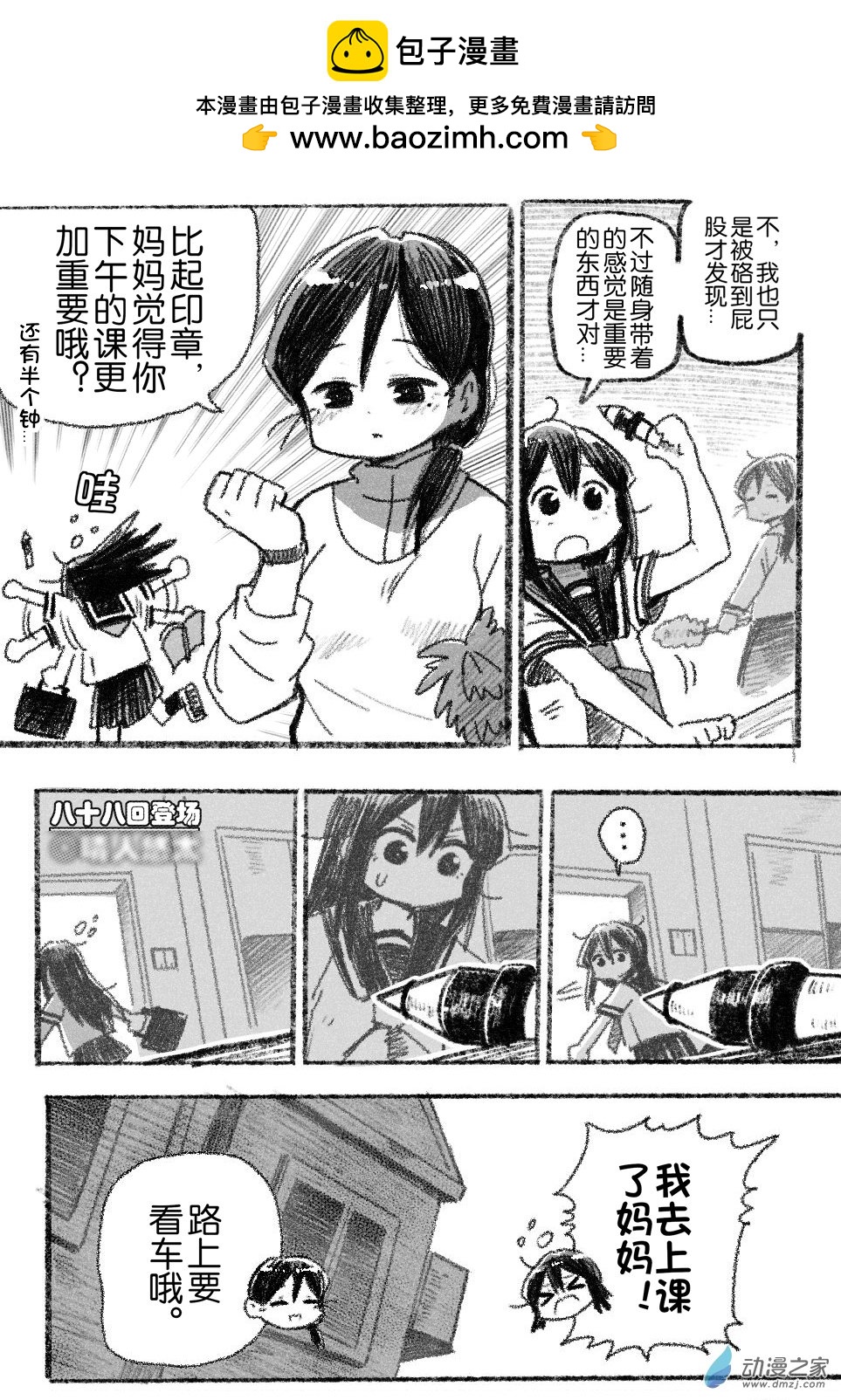 88 八十八回登场-第88话