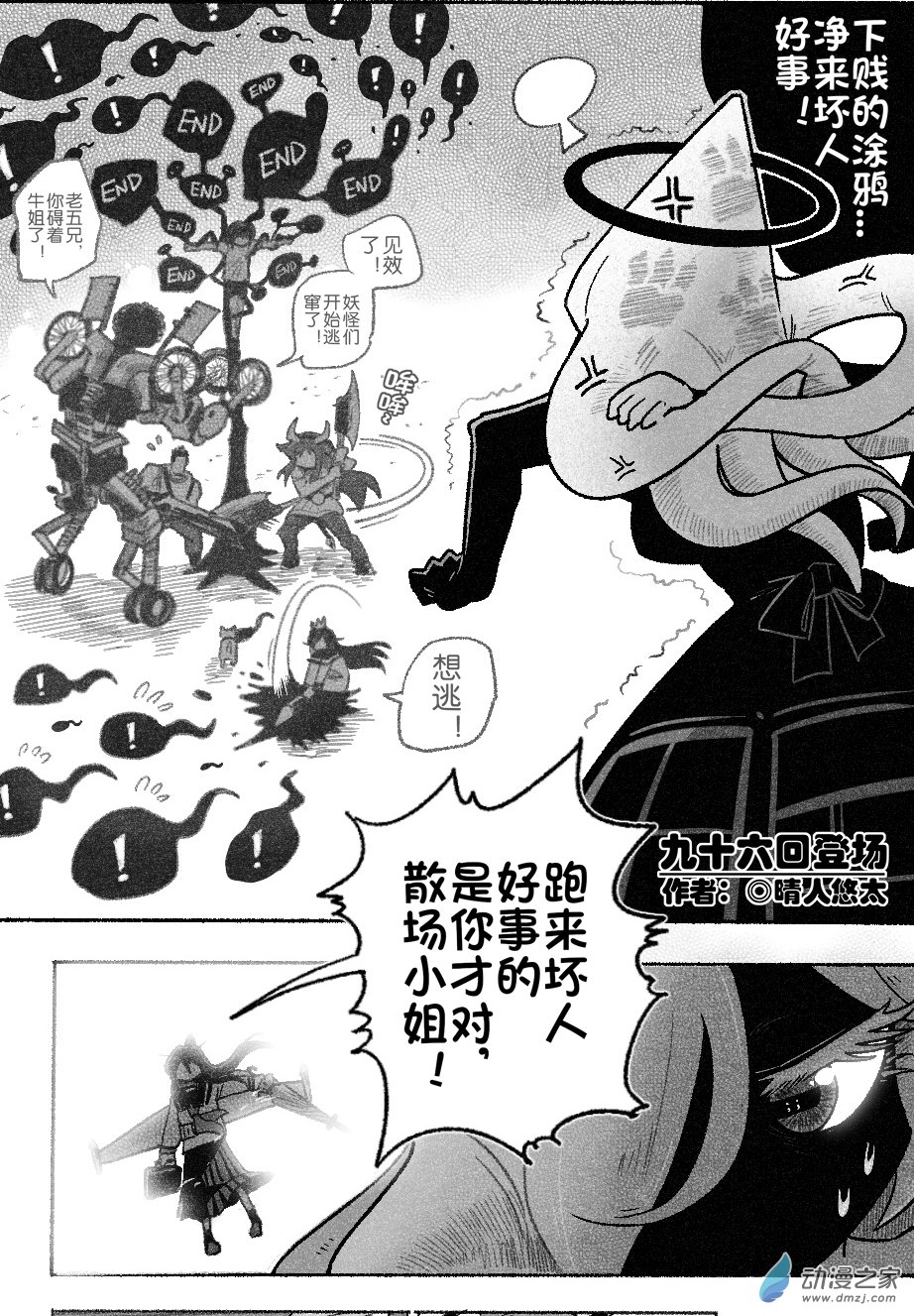 96 九十六回登场-第96话