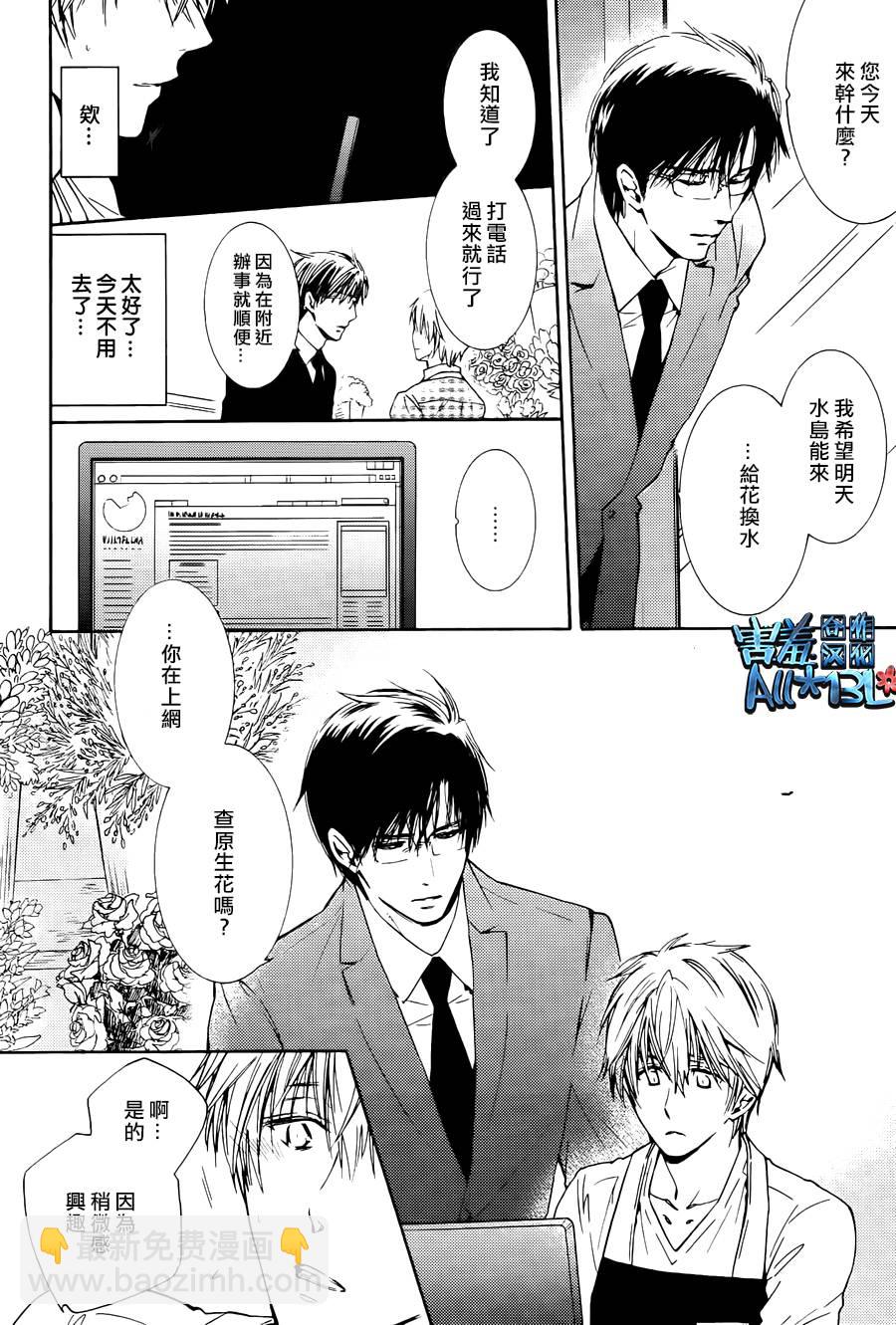 花盜人 - 第02話 - 4