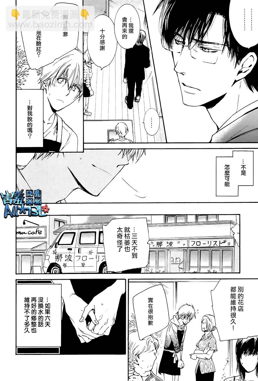 花盜人 - 第02話 - 6