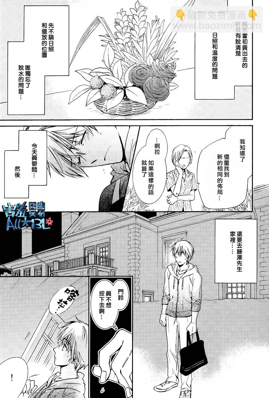 花盜人 - 第02話 - 1