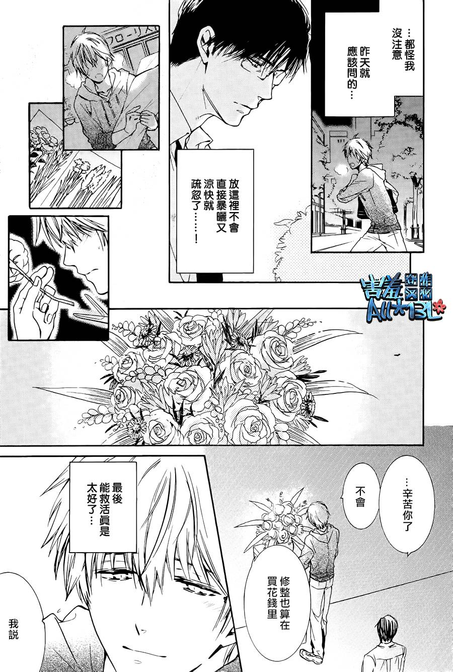 花盜人 - 第02話 - 3