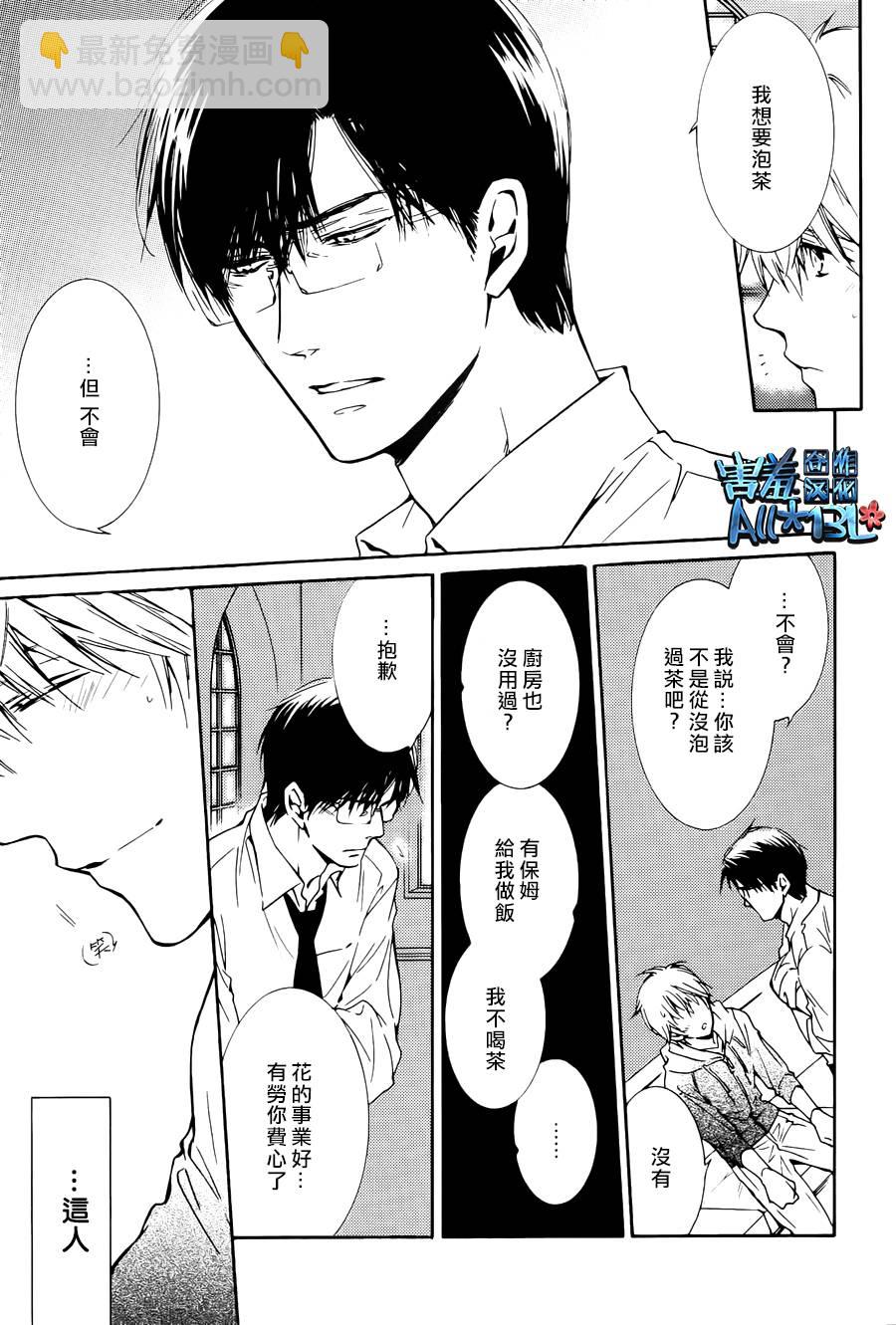 花盜人 - 第02話 - 1