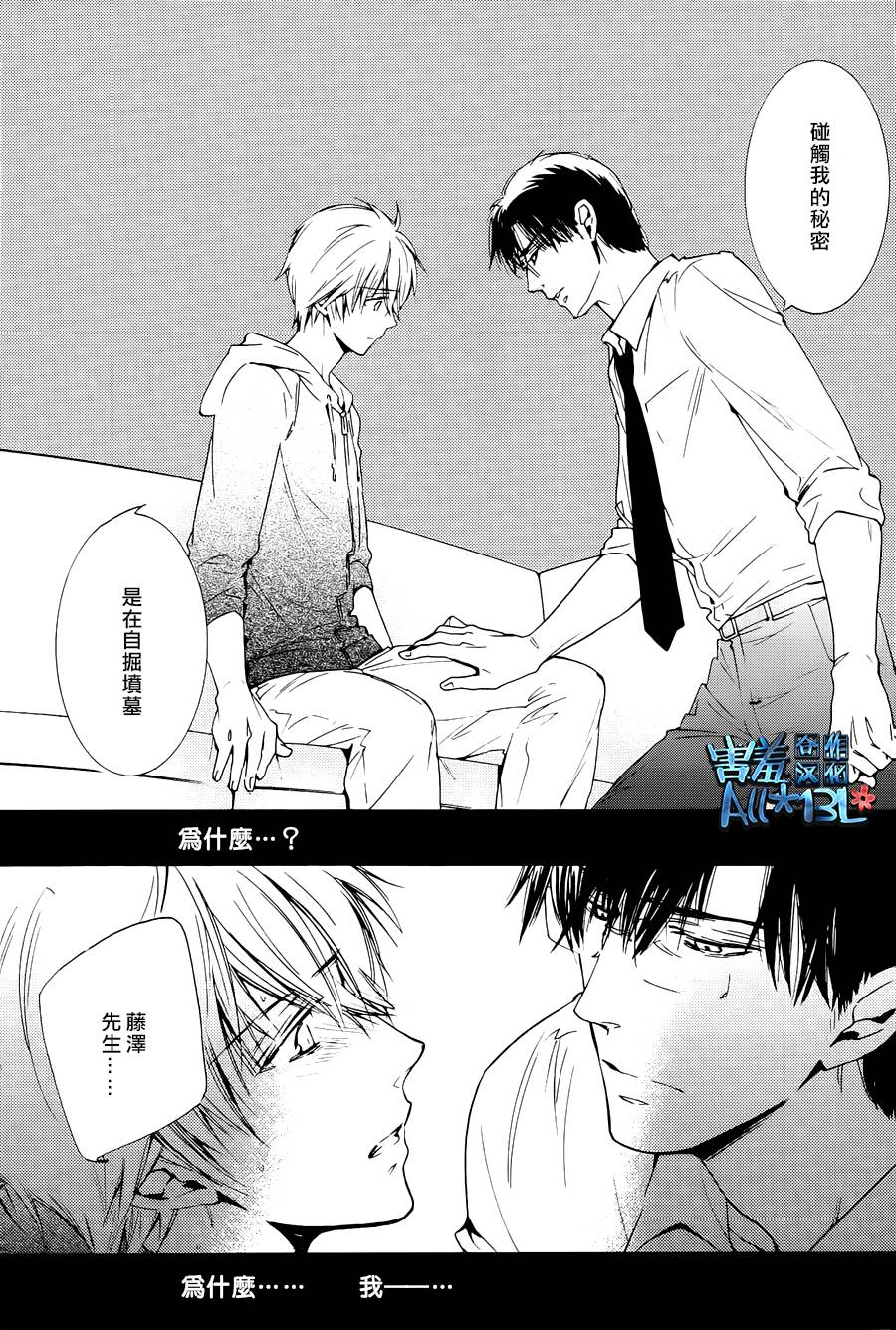 花盜人 - 第02話 - 5
