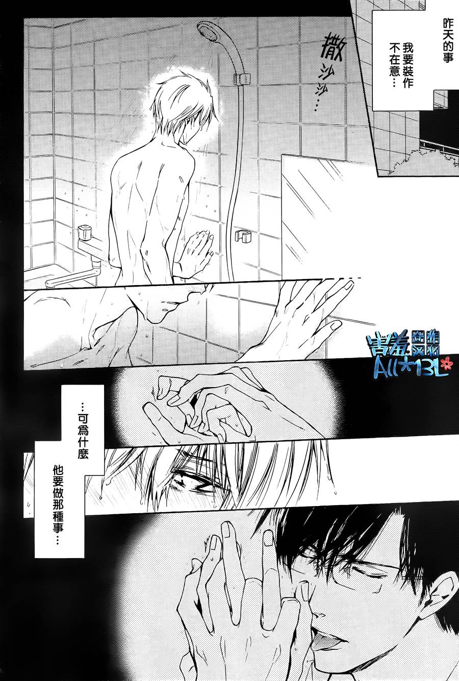 花盜人 - 第02話 - 4