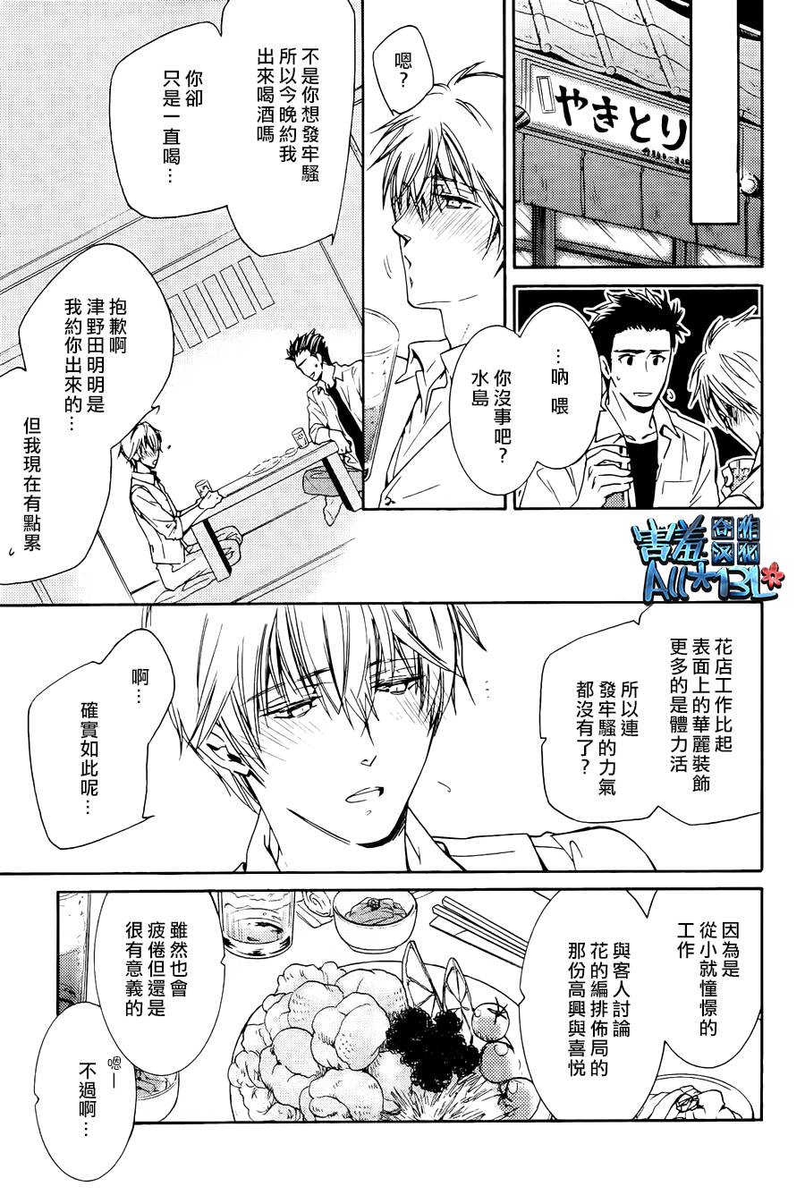 花盜人 - 第02話 - 1