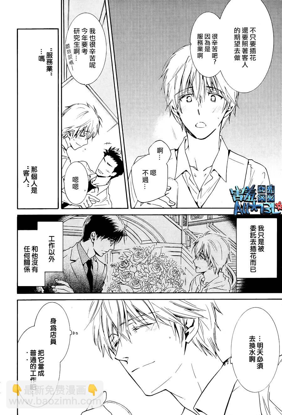 花盜人 - 第02話 - 2