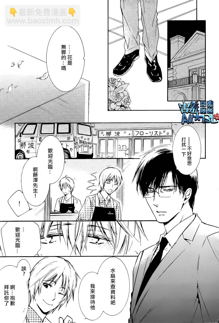花盜人 - 第02話 - 3