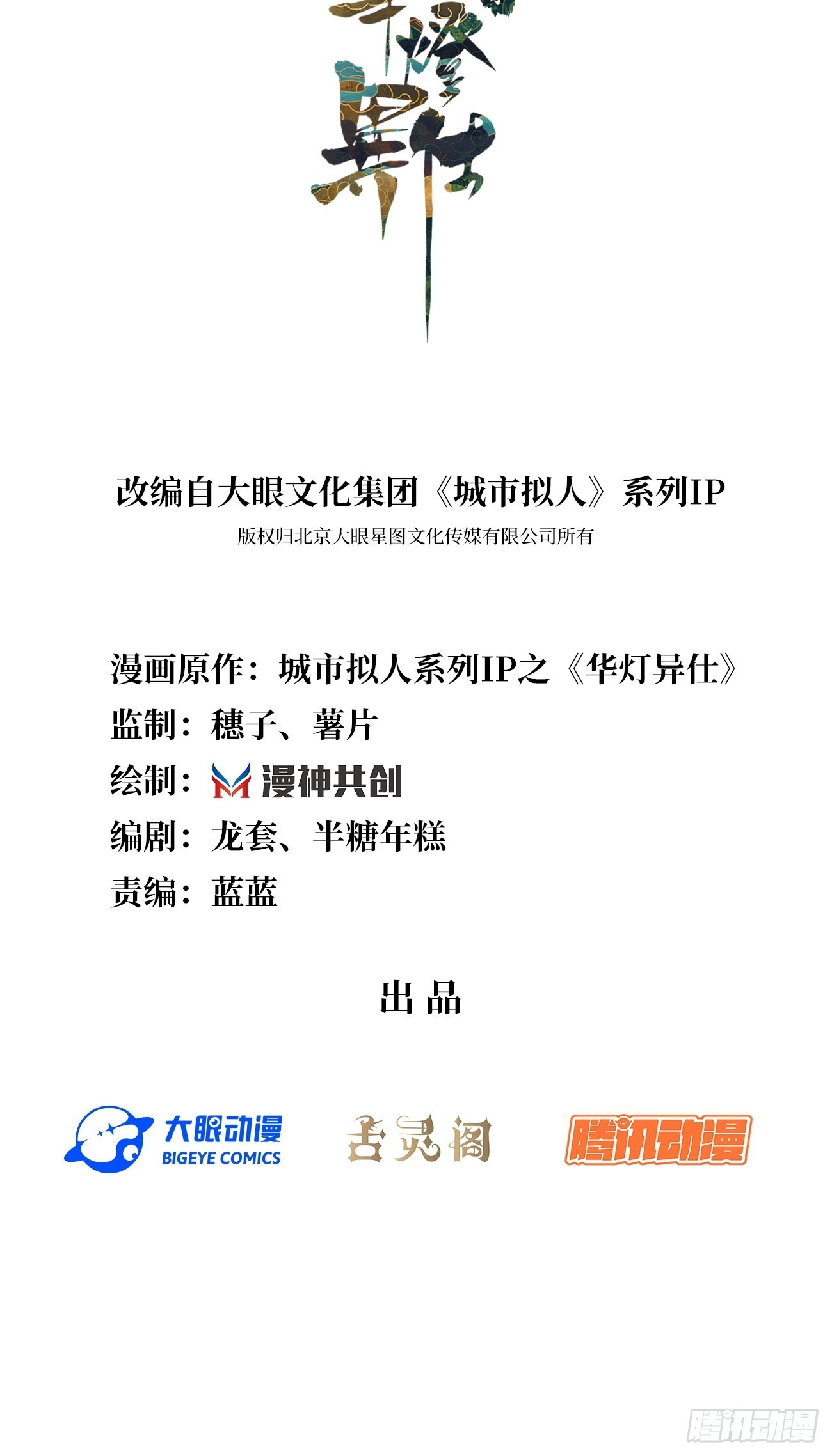 華燈異仕第一季 - 第11話：曾經閃耀的他(1/2) - 2