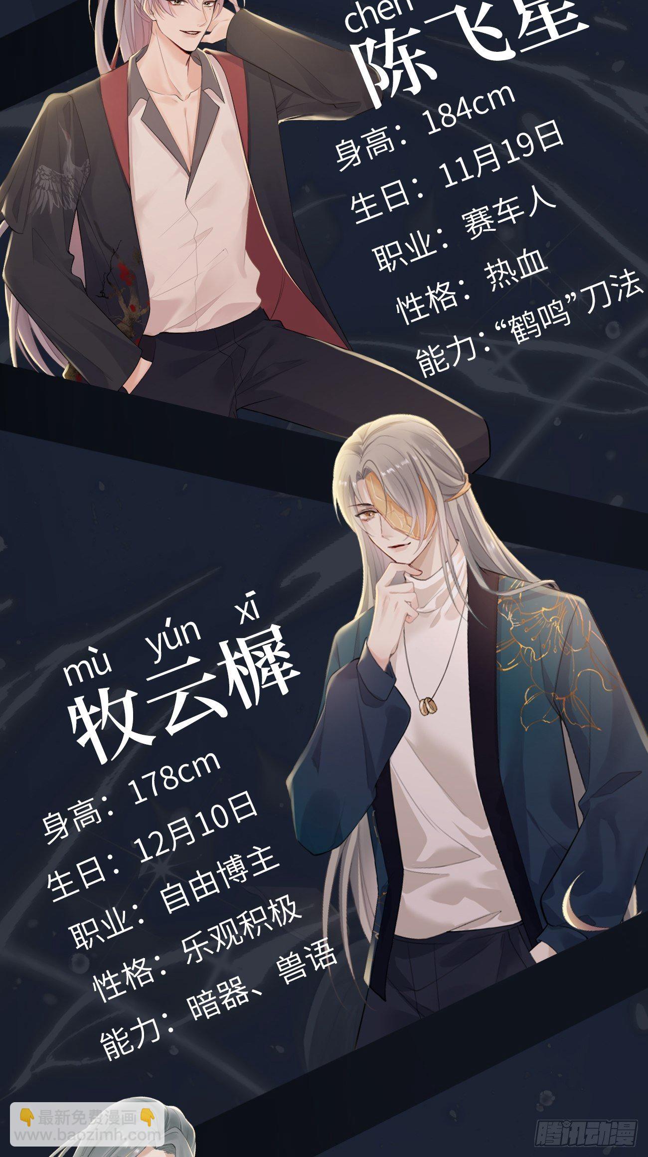 華燈異仕第一季 - 第0話：預告 - 1