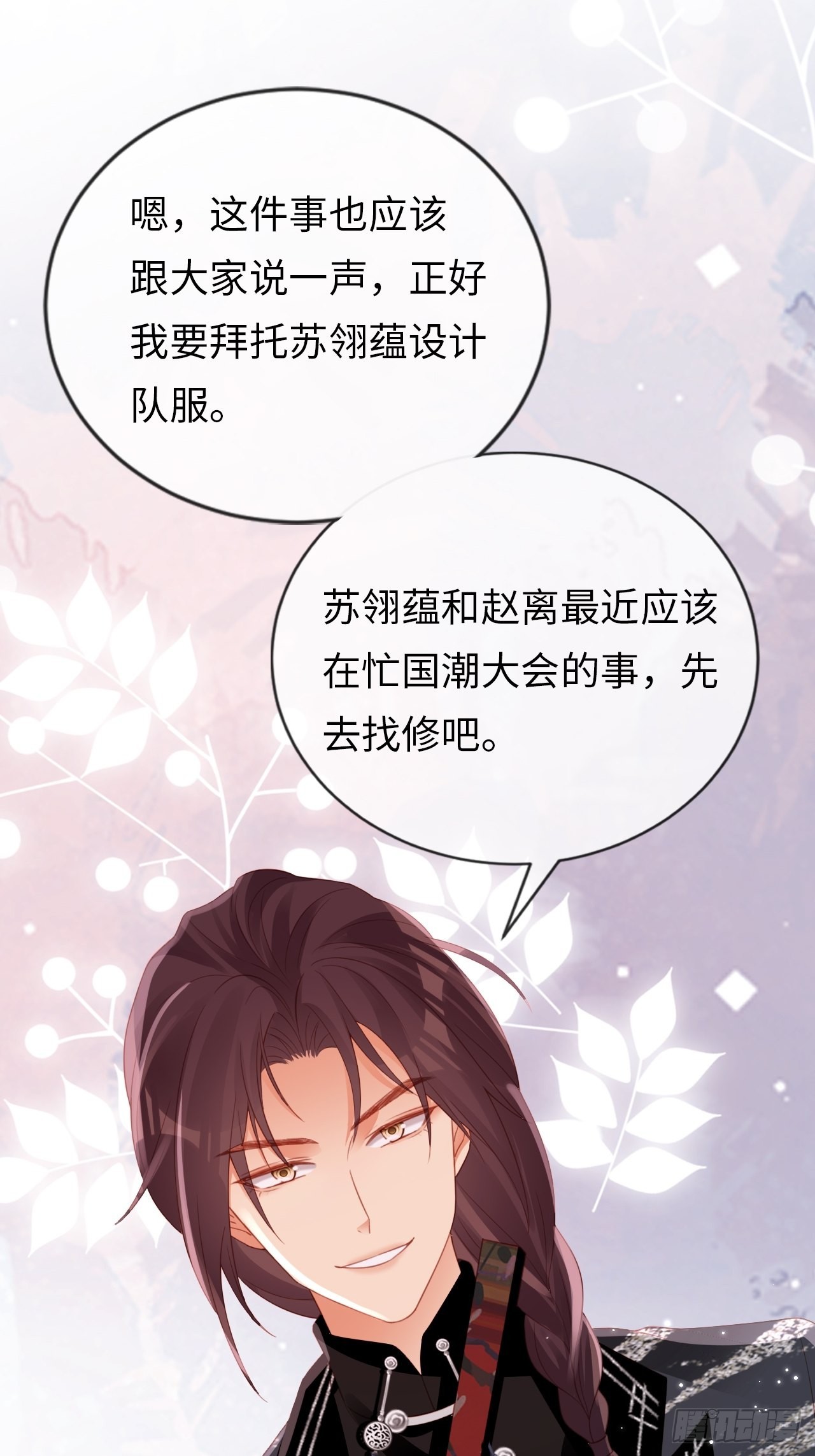 華燈異仕第一季 - 第19話：十三年前的往事(1/2) - 8