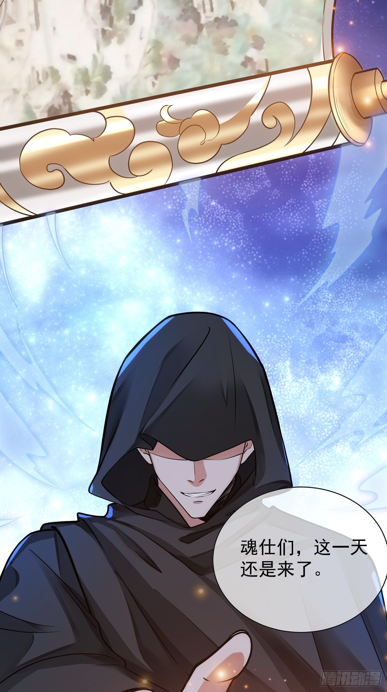 華燈異仕第一季 - 回憶篇（一）：河洛圖現 - 7