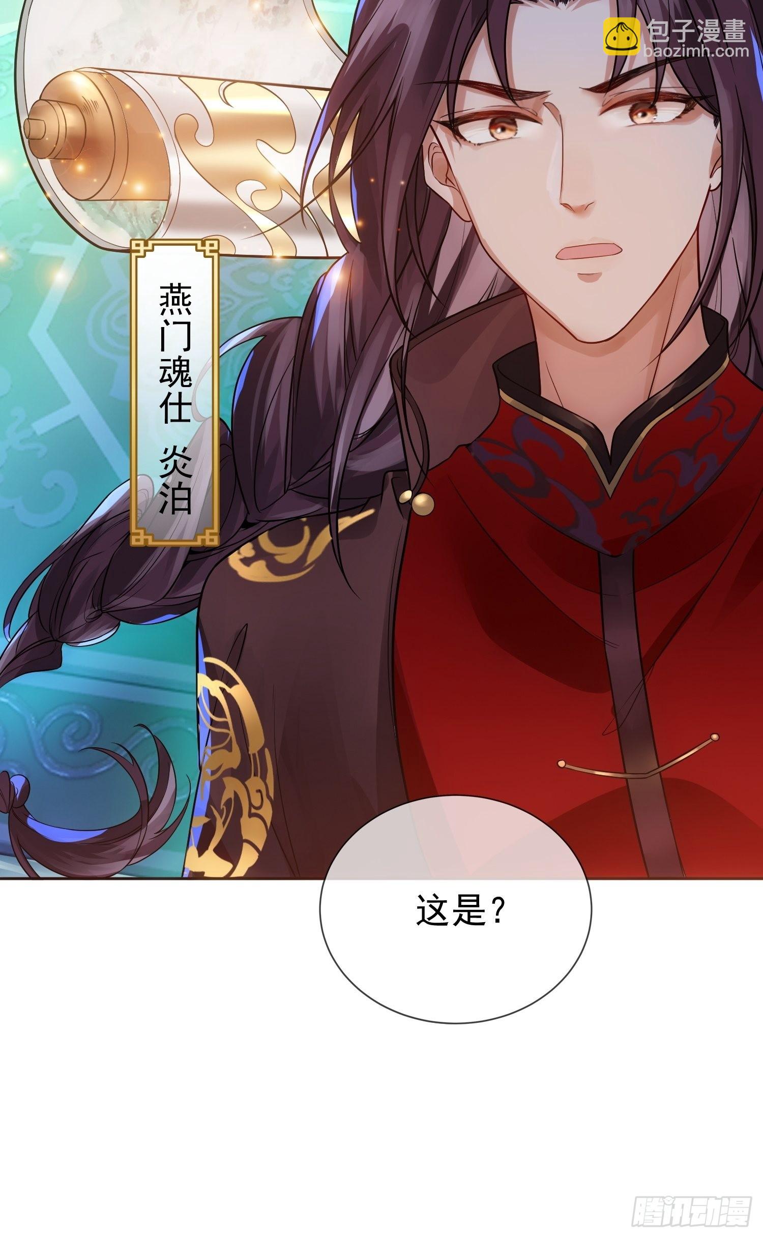 華燈異仕第一季 - 回憶篇（一）：河洛圖現 - 3