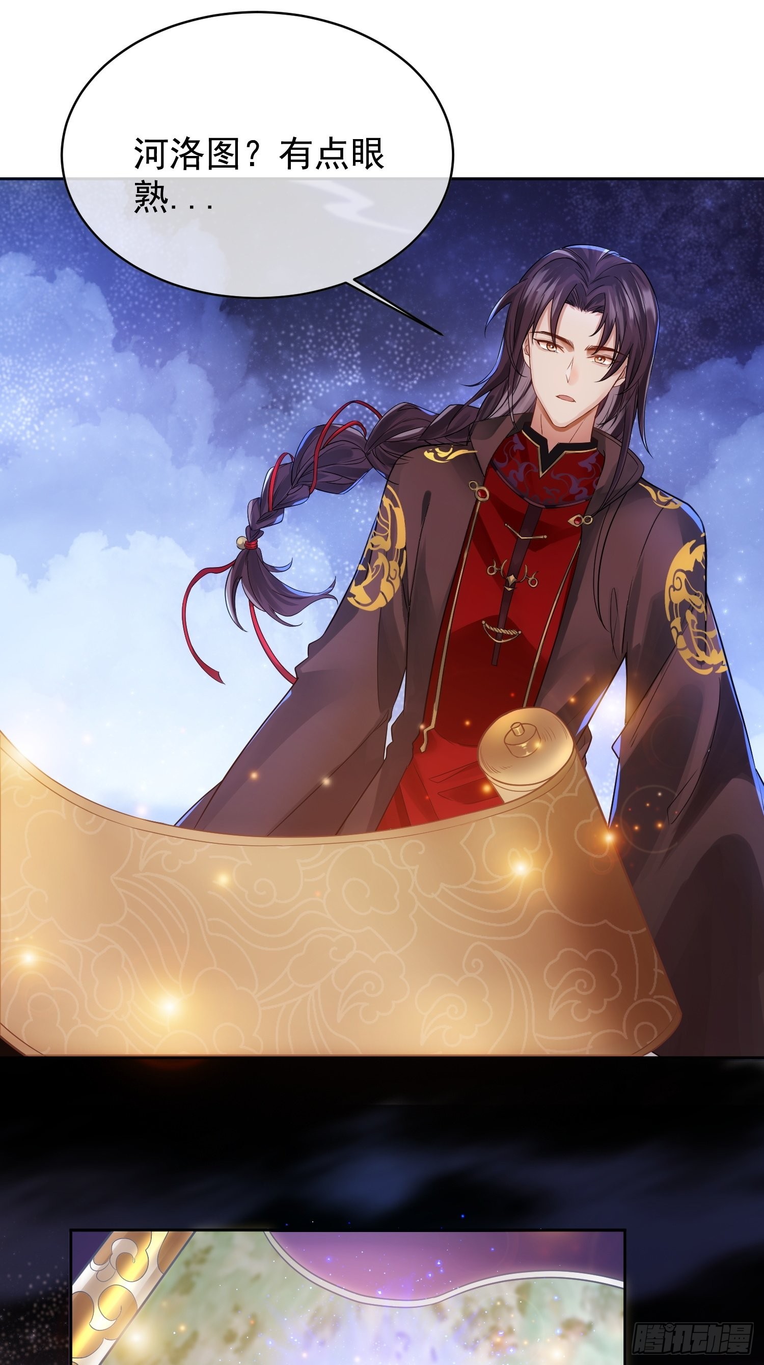 華燈異仕第一季 - 回憶篇（一）：河洛圖現 - 4