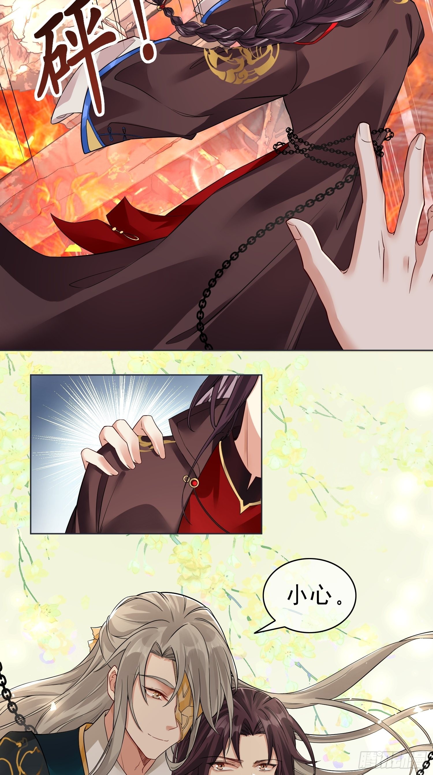 華燈異仕第一季 - 回憶篇（一）：河洛圖現 - 4