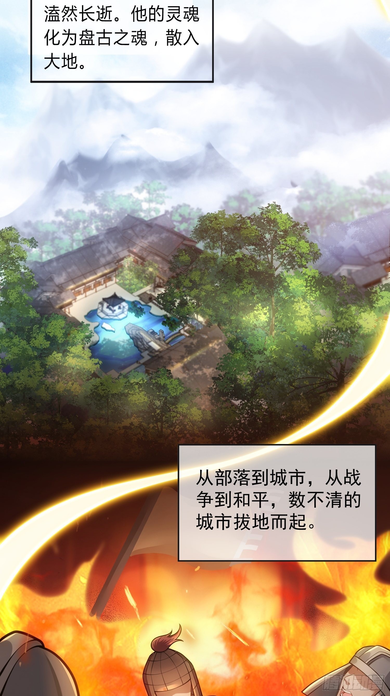 華燈異仕第一季 - 回憶篇（一）：河洛圖現 - 4