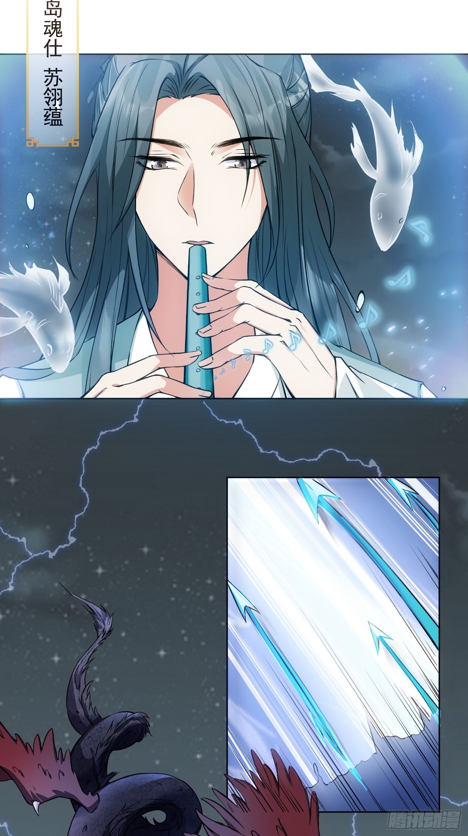 回忆篇（三）：滂沱大雨捻箫声-第28话