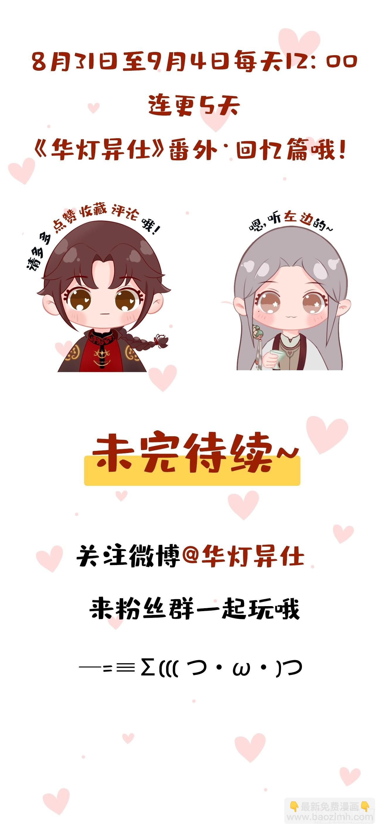 回忆篇（三）：滂沱大雨捻箫声-第28话