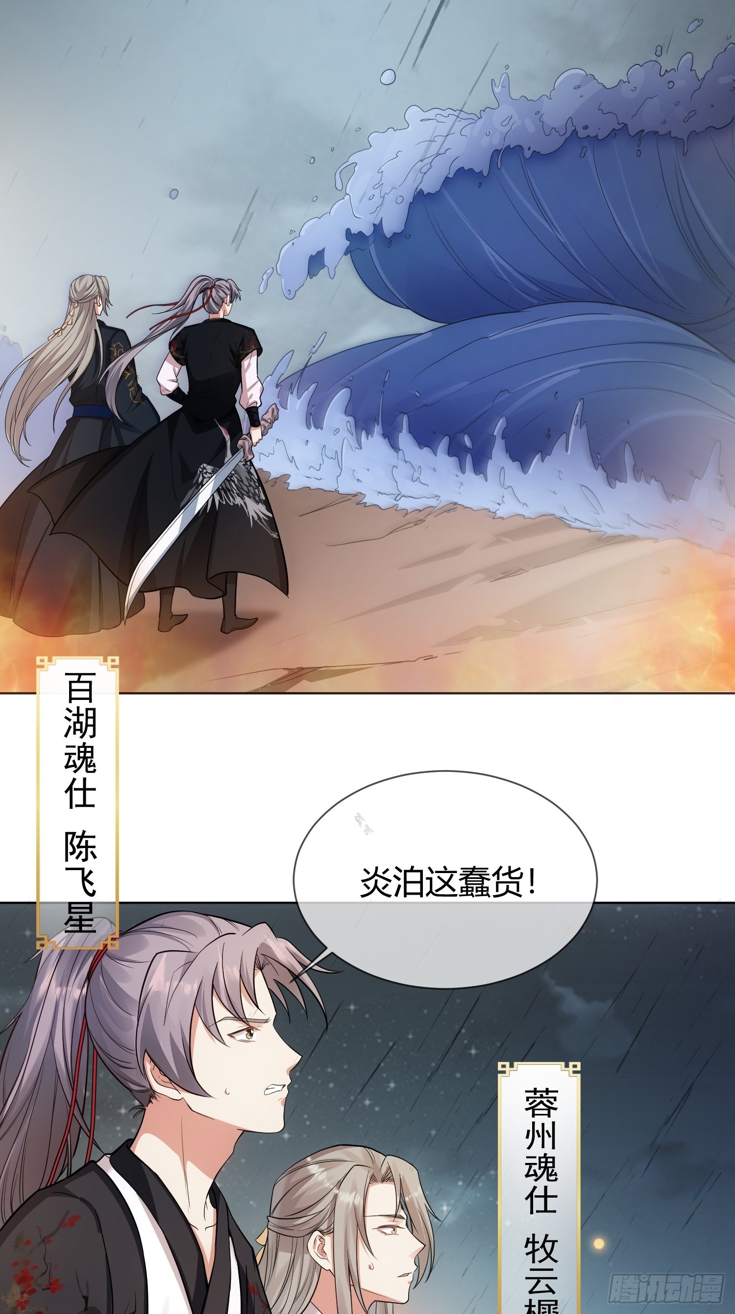 回忆篇（三）：滂沱大雨捻箫声-第28话