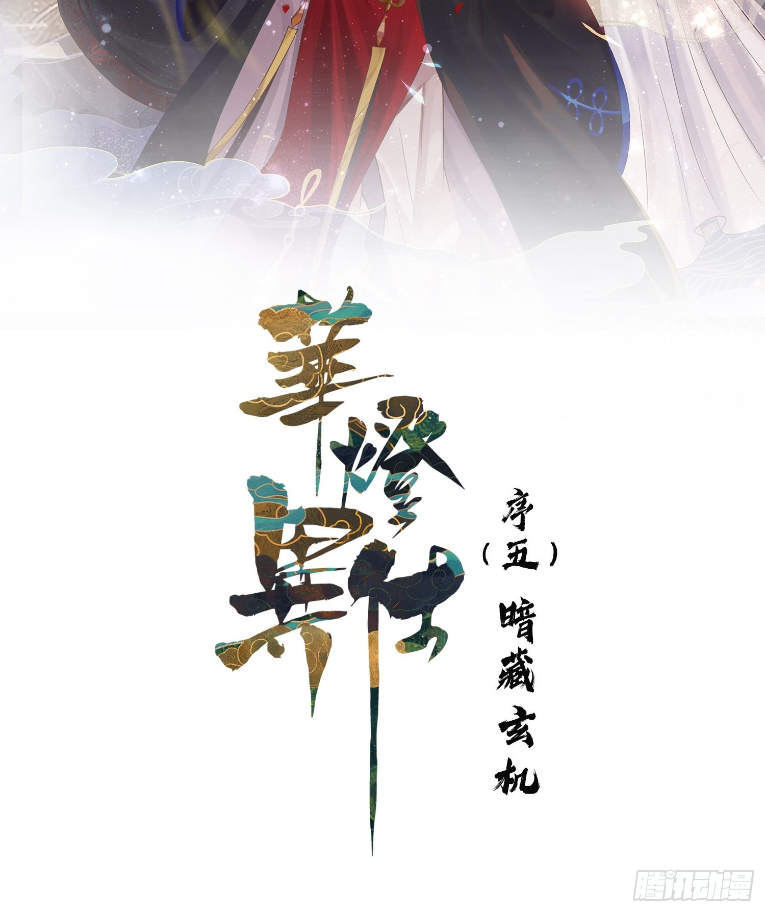 回忆篇（五）：暗藏玄机-第30话