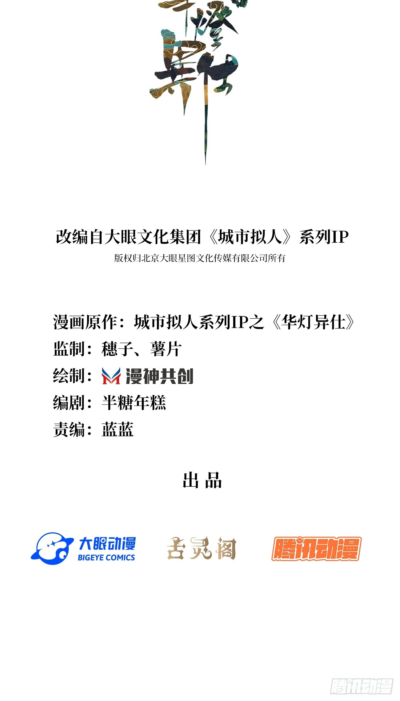 第30话：似曾相识(1/2)-第38话