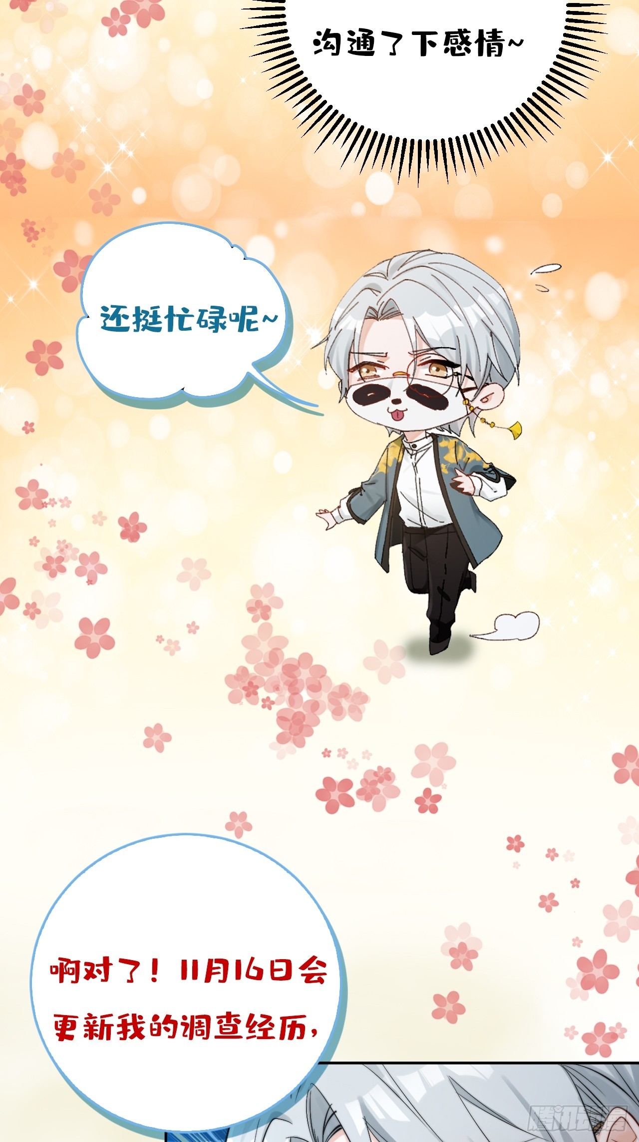 限定城市番外预告-第40话