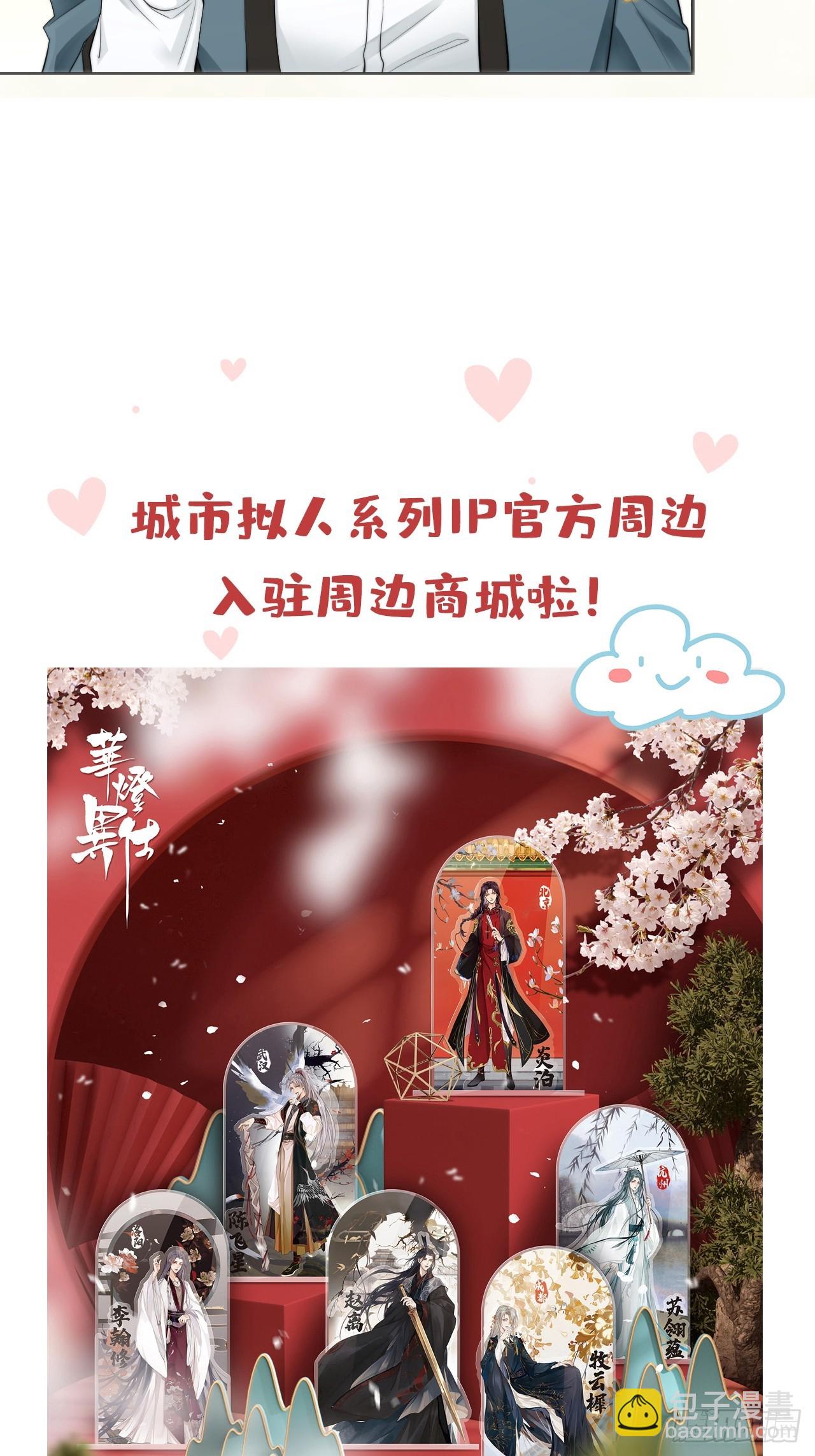 限定城市番外预告-第40话