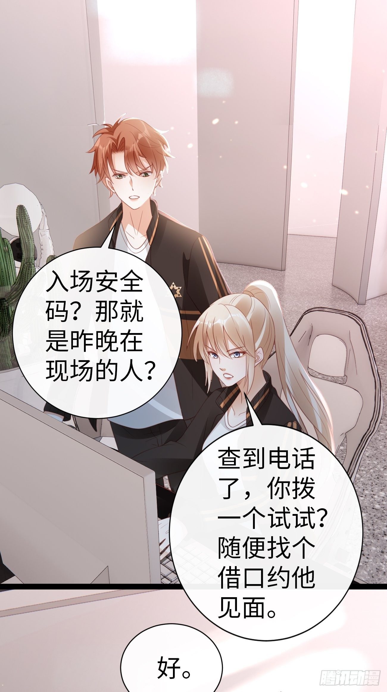 第4话：你敢弄虚作假！(1/2)-第6话