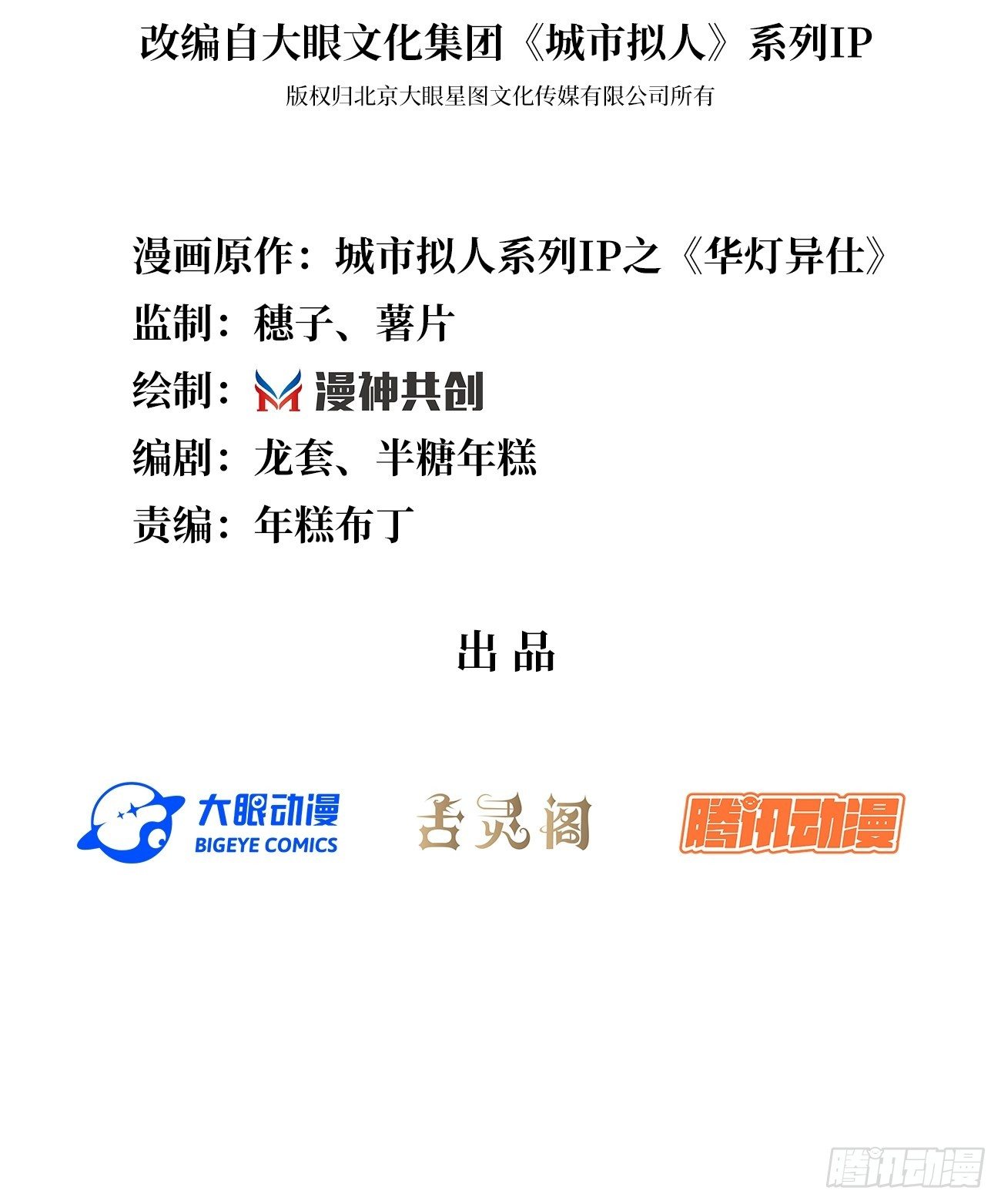 第4话：你敢弄虚作假！(1/2)-第6话