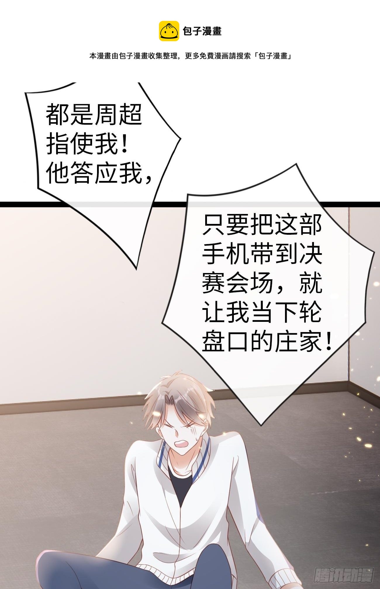 第4话：你敢弄虚作假！(1/2)-第6话