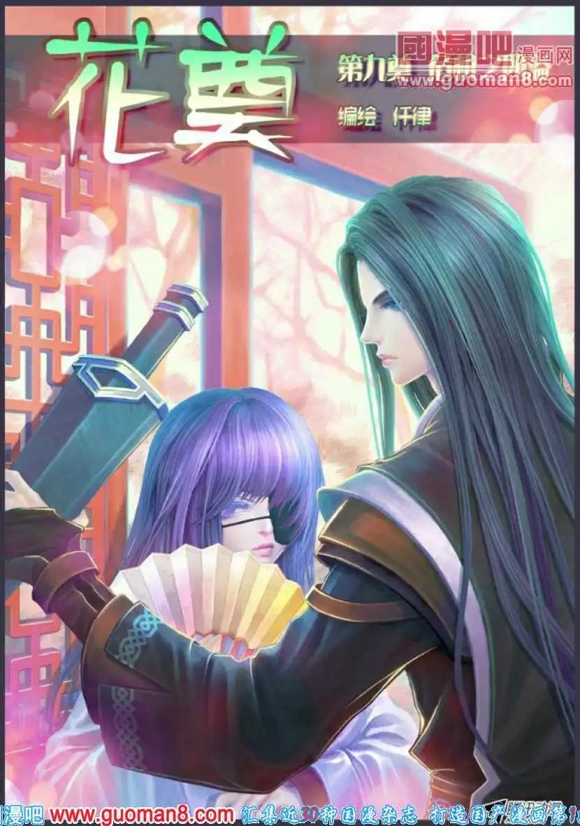 第9话 危机之四溢（一）-第10话