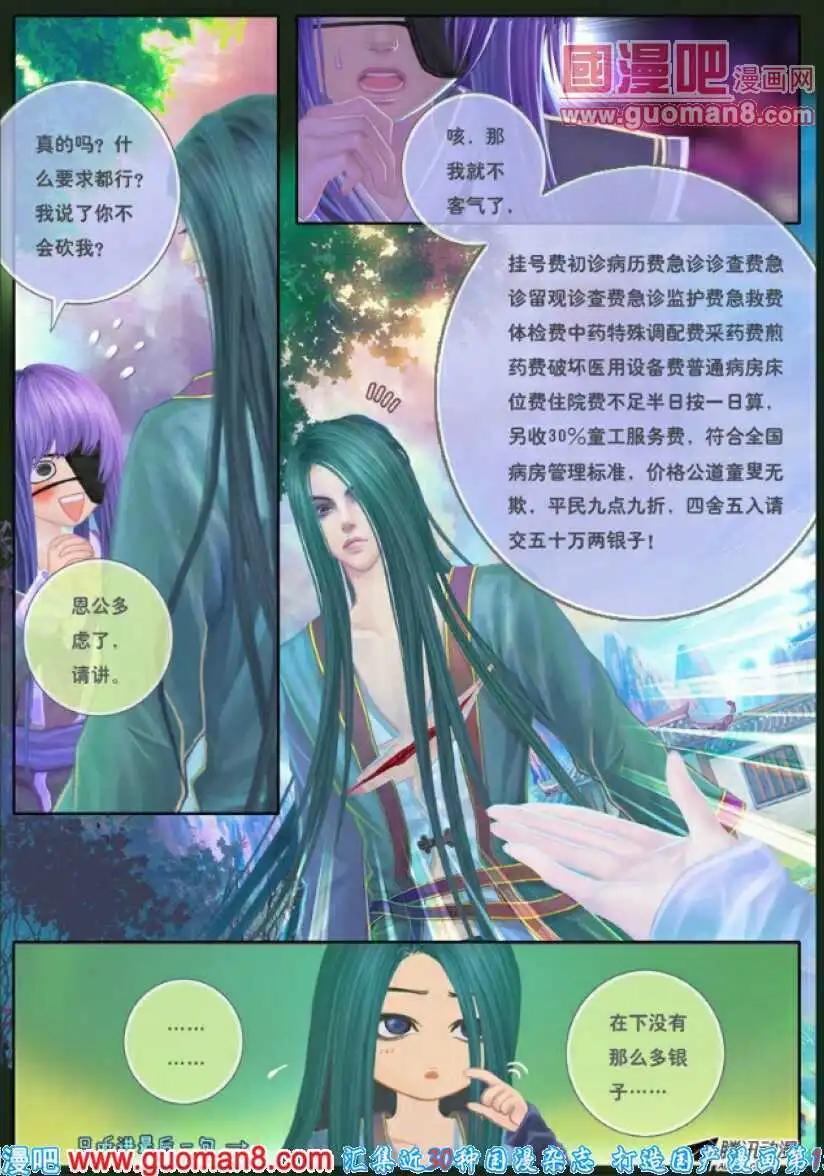 第9话 危机之四溢（一）-第10话