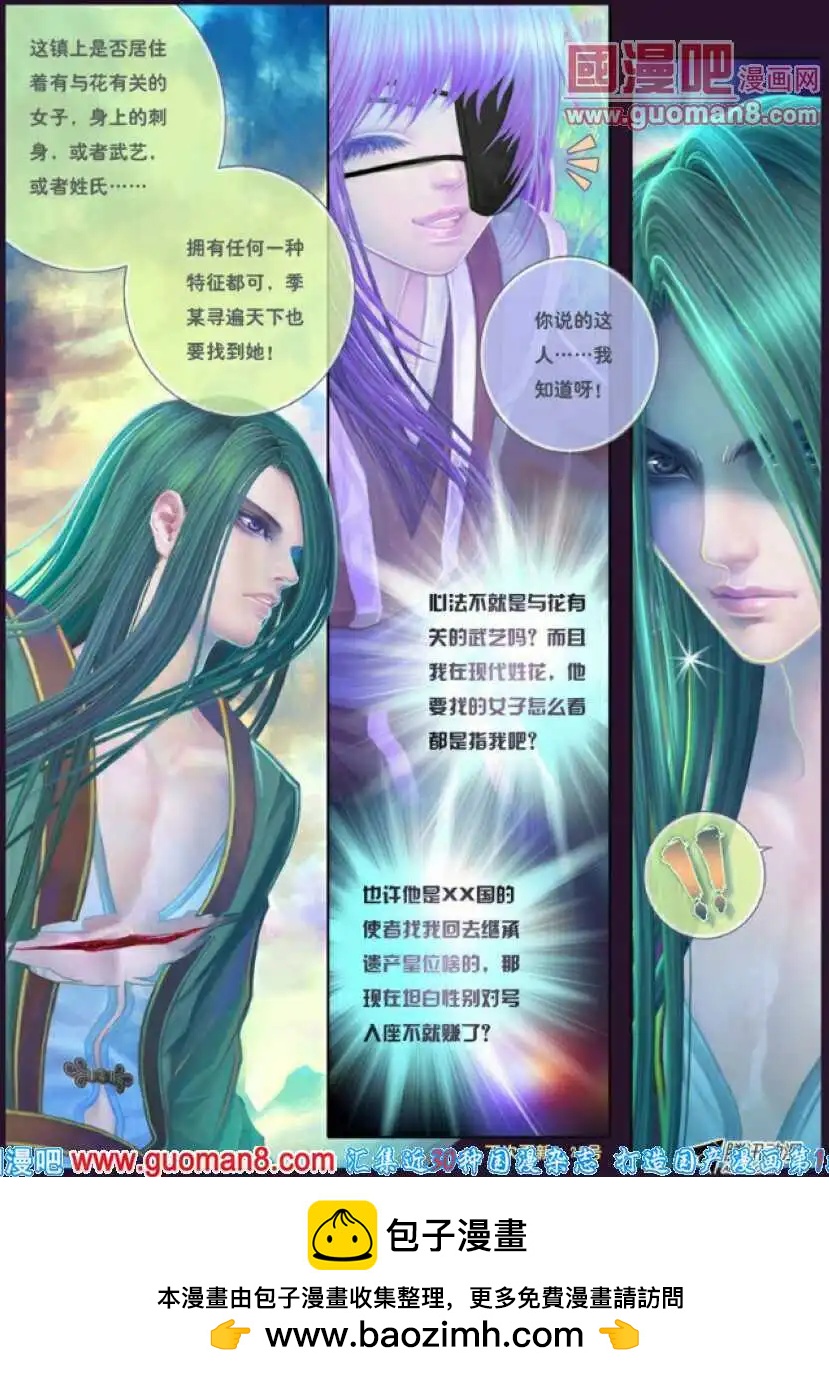 第9话 危机之四溢（一）-第10话