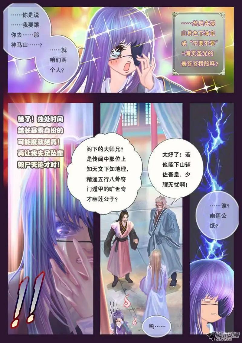 第11话 使魂之纷争（一）-第18话