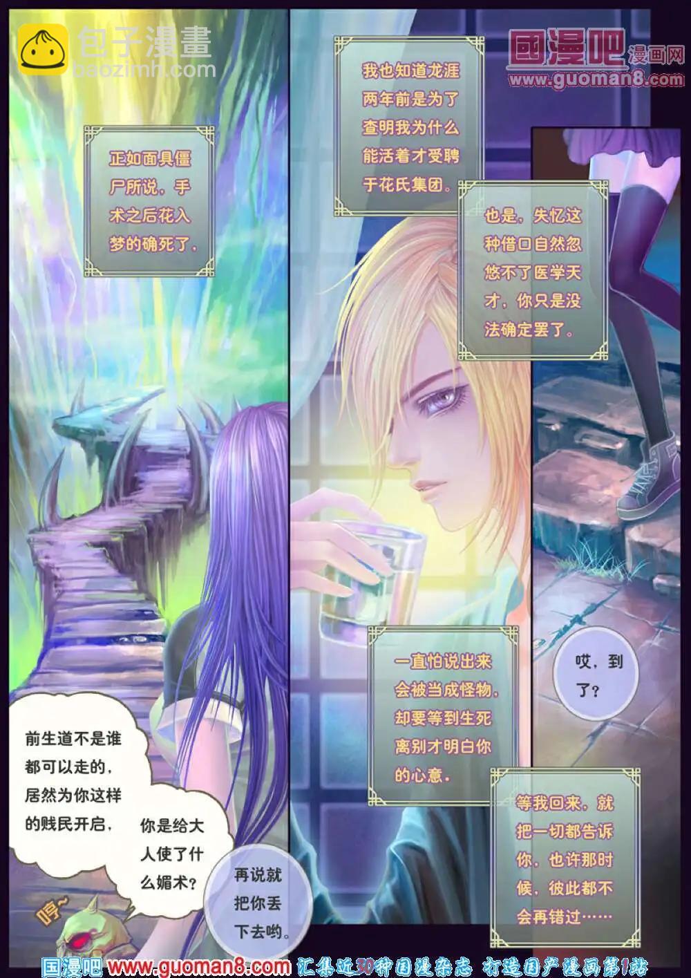 第1话 末路之抉择-第2话