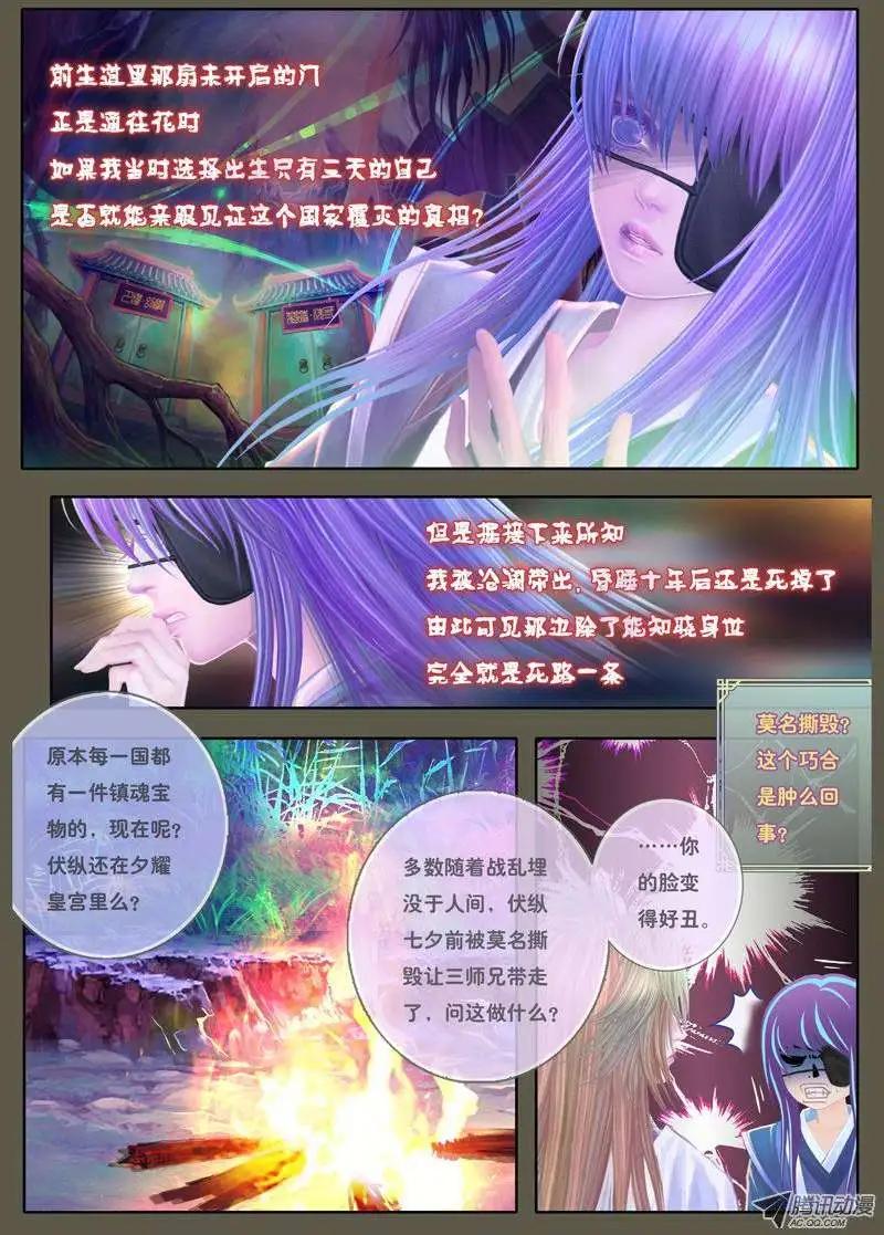 第11话 使魂之纷争（三）-第20话