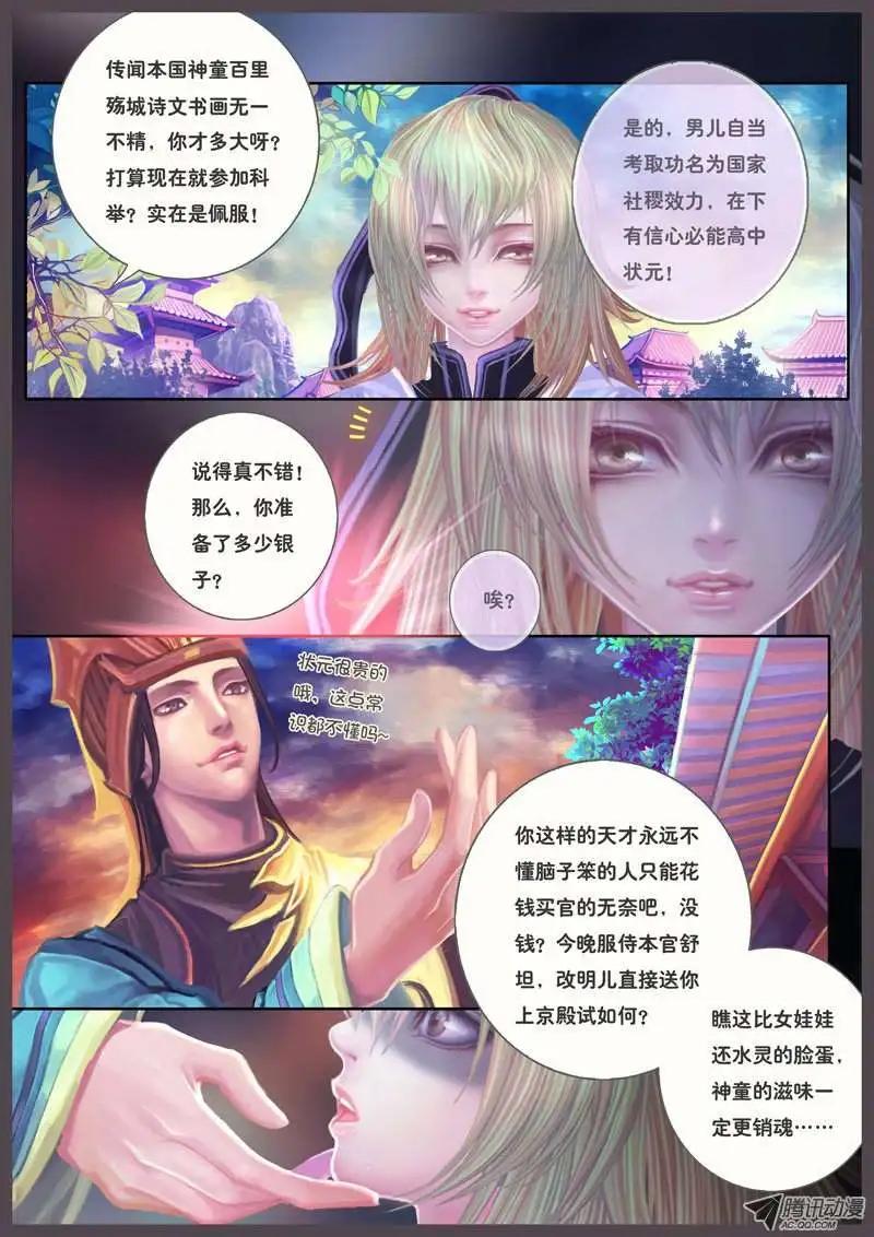 第11话 使魂之纷争（三）-第20话