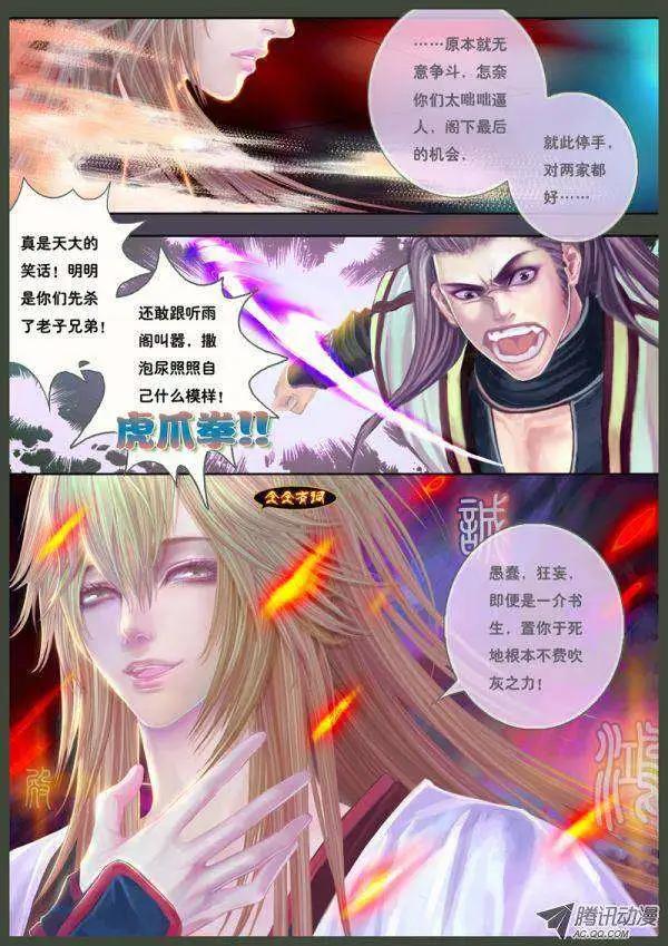 第12话 血光之妙音（三）-第24话