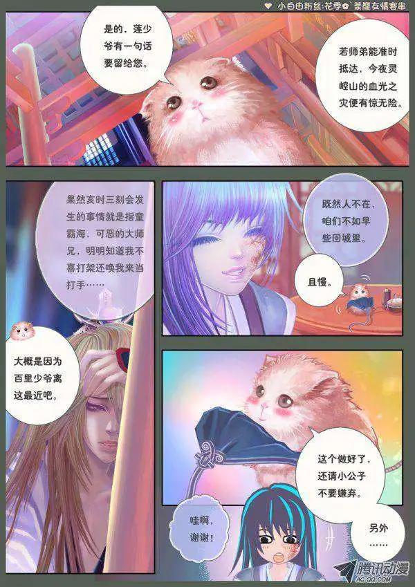 第13话 出云之冰缕（一）-第26话