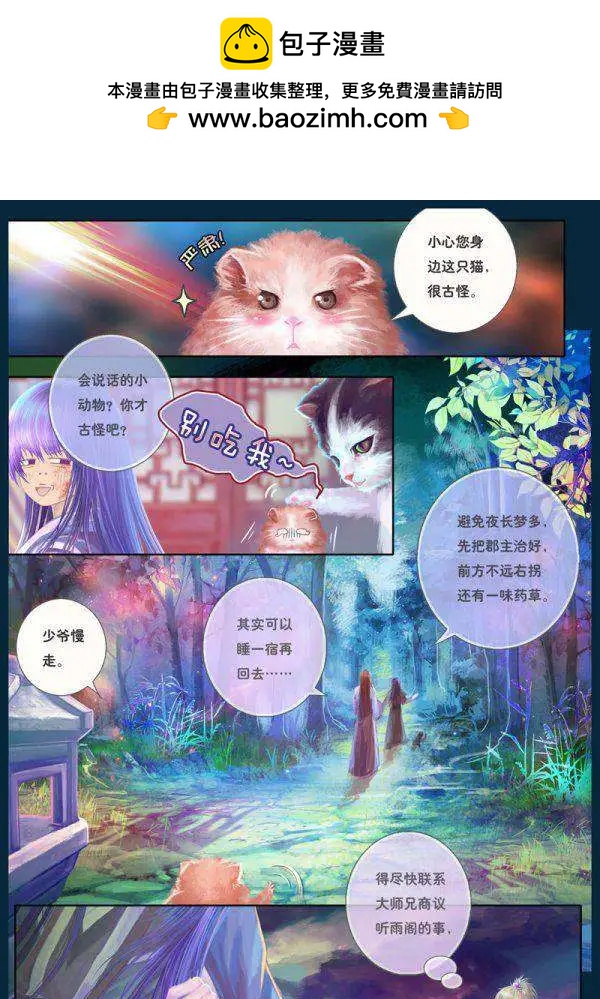 第13话 出云之冰缕（一）-第26话