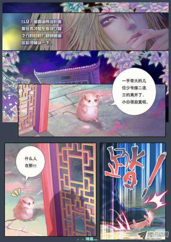 第13话 出云之冰缕（一）-第26话