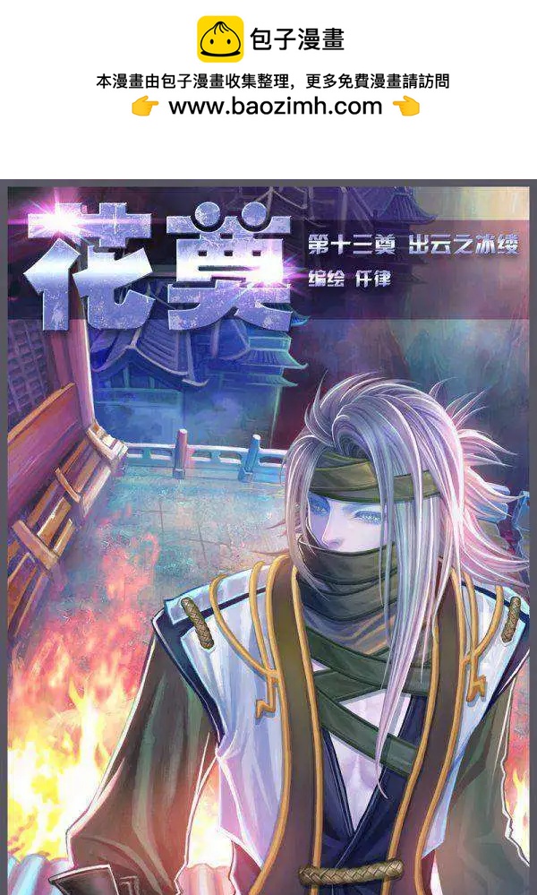 第13话 出云之冰缕（一）-第26话