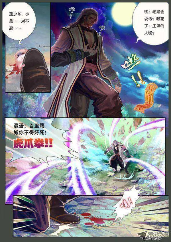 第13话 出云之冰缕（一）-第26话