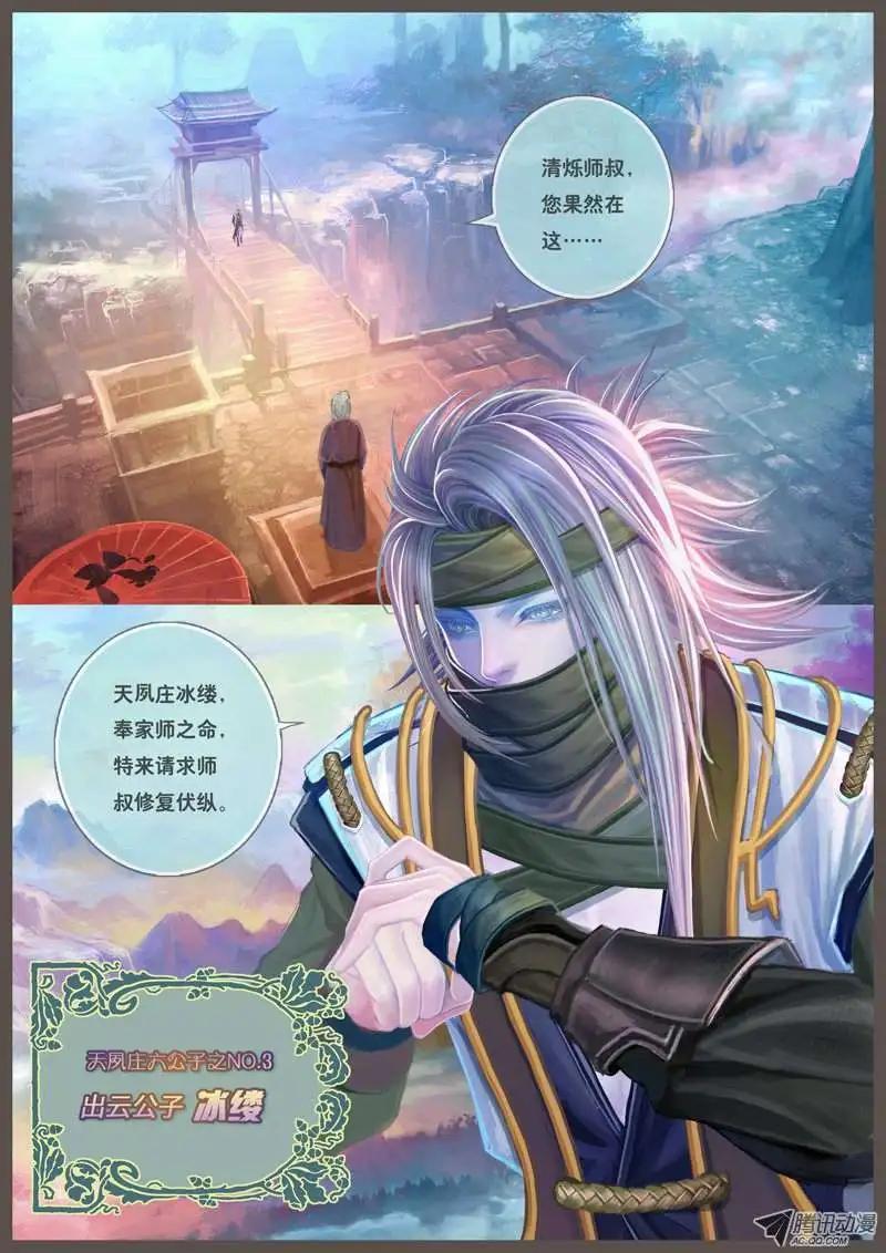 第13话 出云之冰缕（三）-第28话