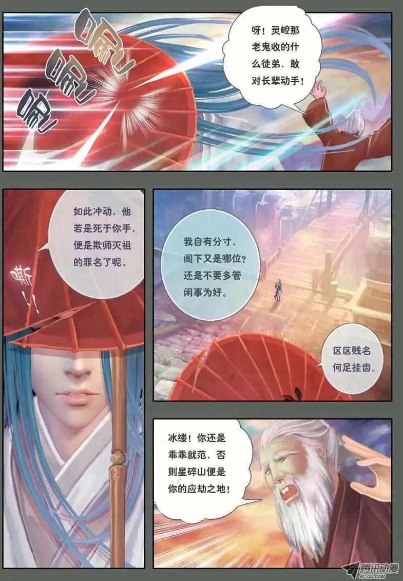 第13话 出云之冰缕（三）-第28话