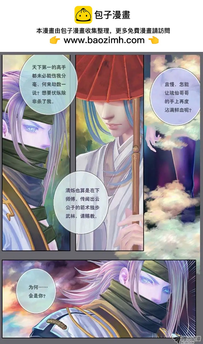 第13话 出云之冰缕（三）-第28话