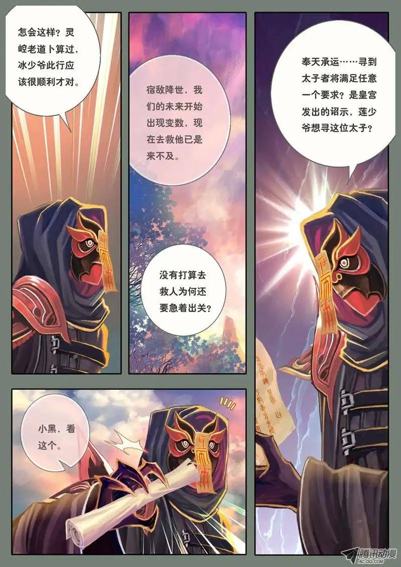 第13话 出云之冰缕（五）-第30话